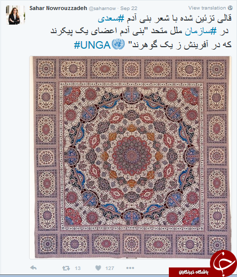 قالی ایرانی در توییتر سخنگوی فارسیزبان وزارت خارجه آمریکا +عکس قالی ایرانی در توییتر سخنگوی فارسیزبان وزارت خارجه آمریکا +عکس