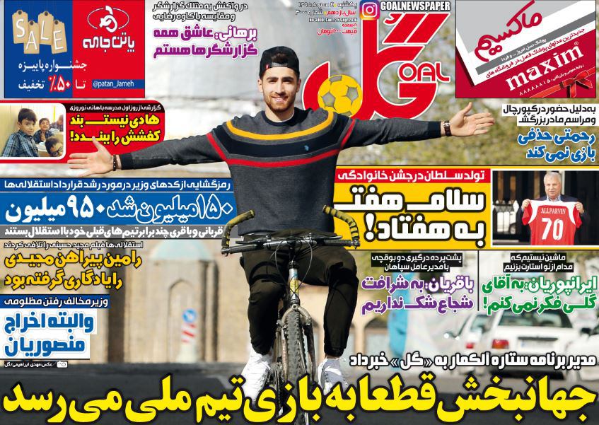 از حضور قطعی جهانبخش در بازی تیم ملی تا ولخرجی های هنگفت پرسپولیس و استقلال