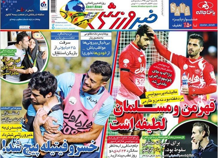 از حضور قطعی جهانبخش در بازی تیم ملی تا ولخرجی های هنگفت پرسپولیس و استقلال