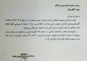 رییس هیات فوتبال استان اصفهان در آستانه برکناری