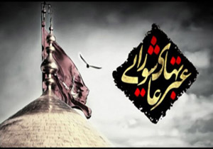 عملکرد امام سجاد (ع) پس از عاشورا