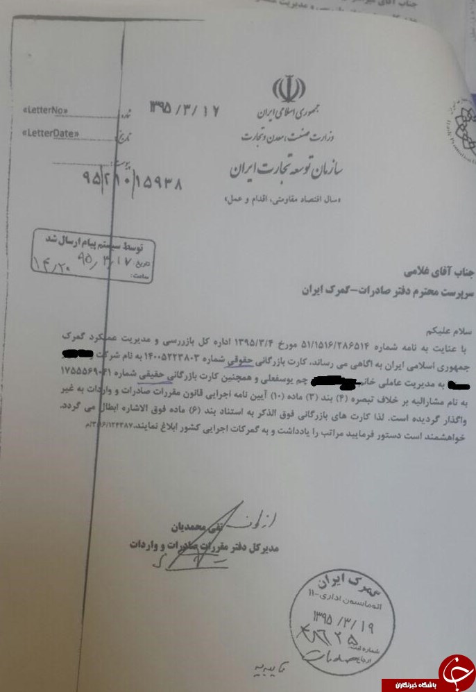 سوء استفاده ۸ میلیون دلاری از کارت بازرگانی یک خانم + سند