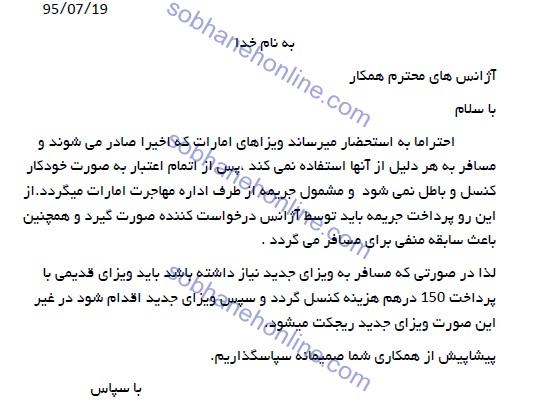 سخت&zwnj;گیری جدید تاجیکستان برای مسافران ایرانی/ تسهیلات &laquo;ویزای فرودگاهی&raquo; تا اطلاع ثانوی لغو شد! +سند