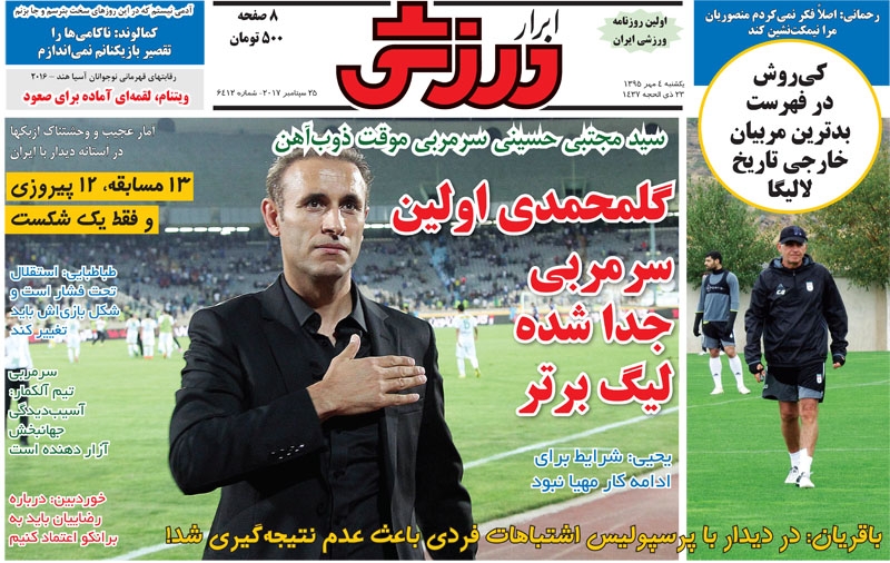 از حضور قطعی جهانبخش در بازی تیم ملی تا ولخرجی های هنگفت پرسپولیس و استقلال