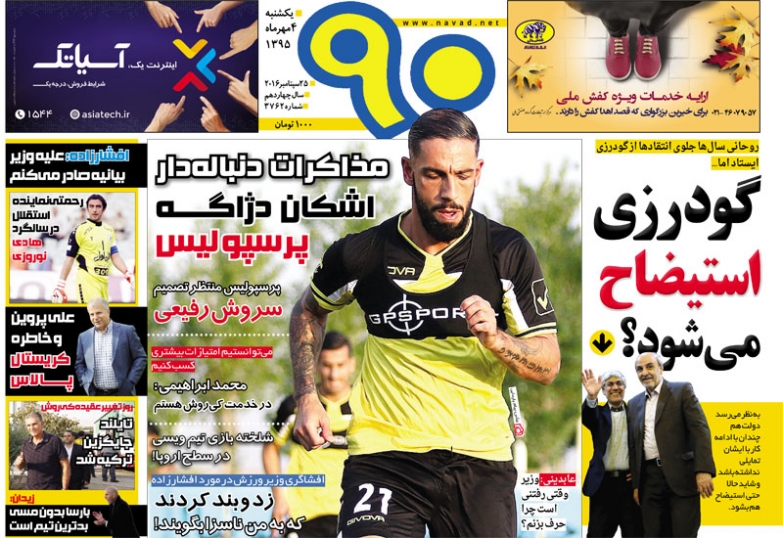 از حضور قطعی جهانبخش در بازی تیم ملی تا ولخرجی های هنگفت پرسپولیس و استقلال