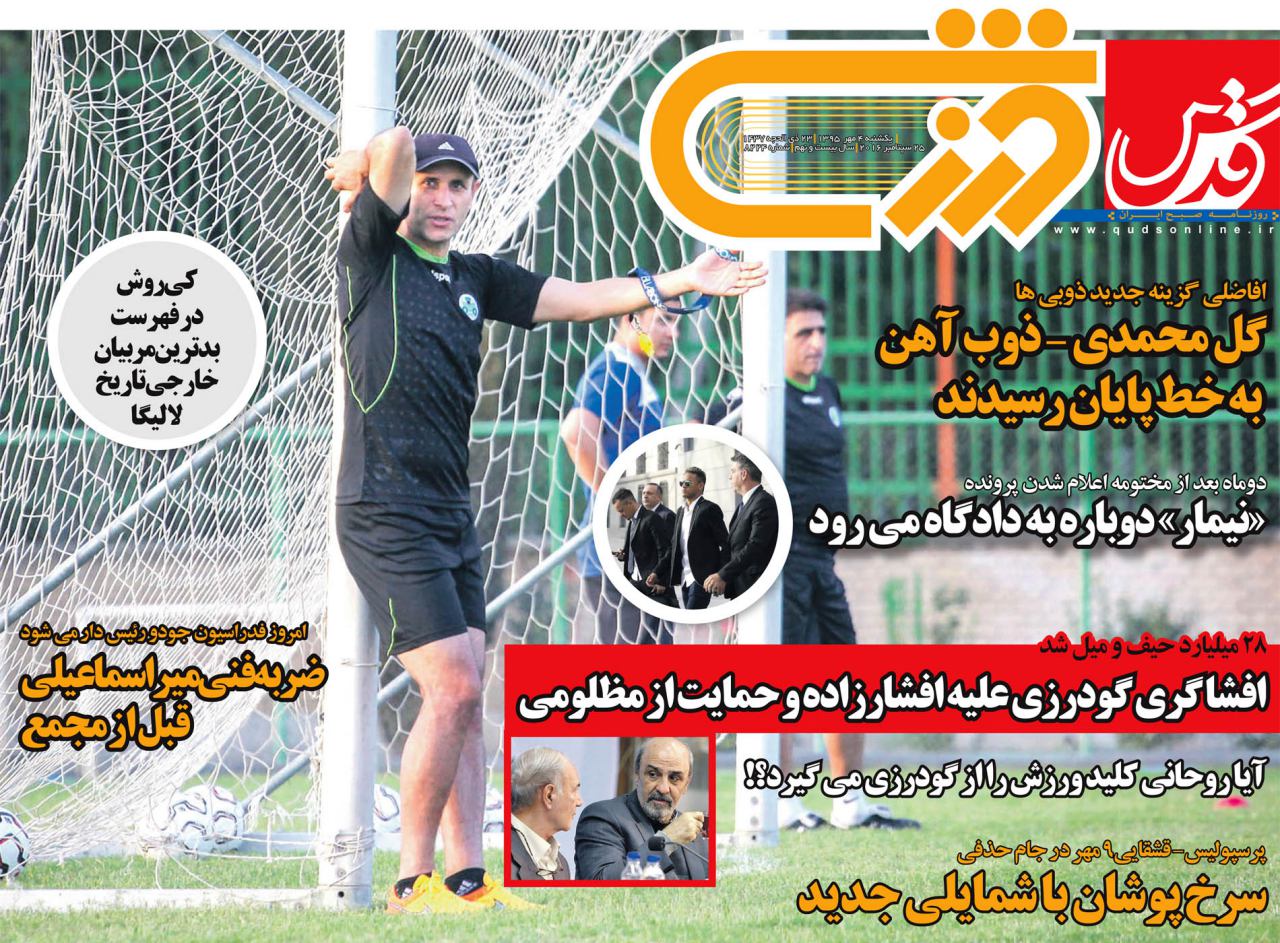 از حضور قطعی جهانبخش در بازی تیم ملی تا ولخرجی های هنگفت پرسپولیس و استقلال