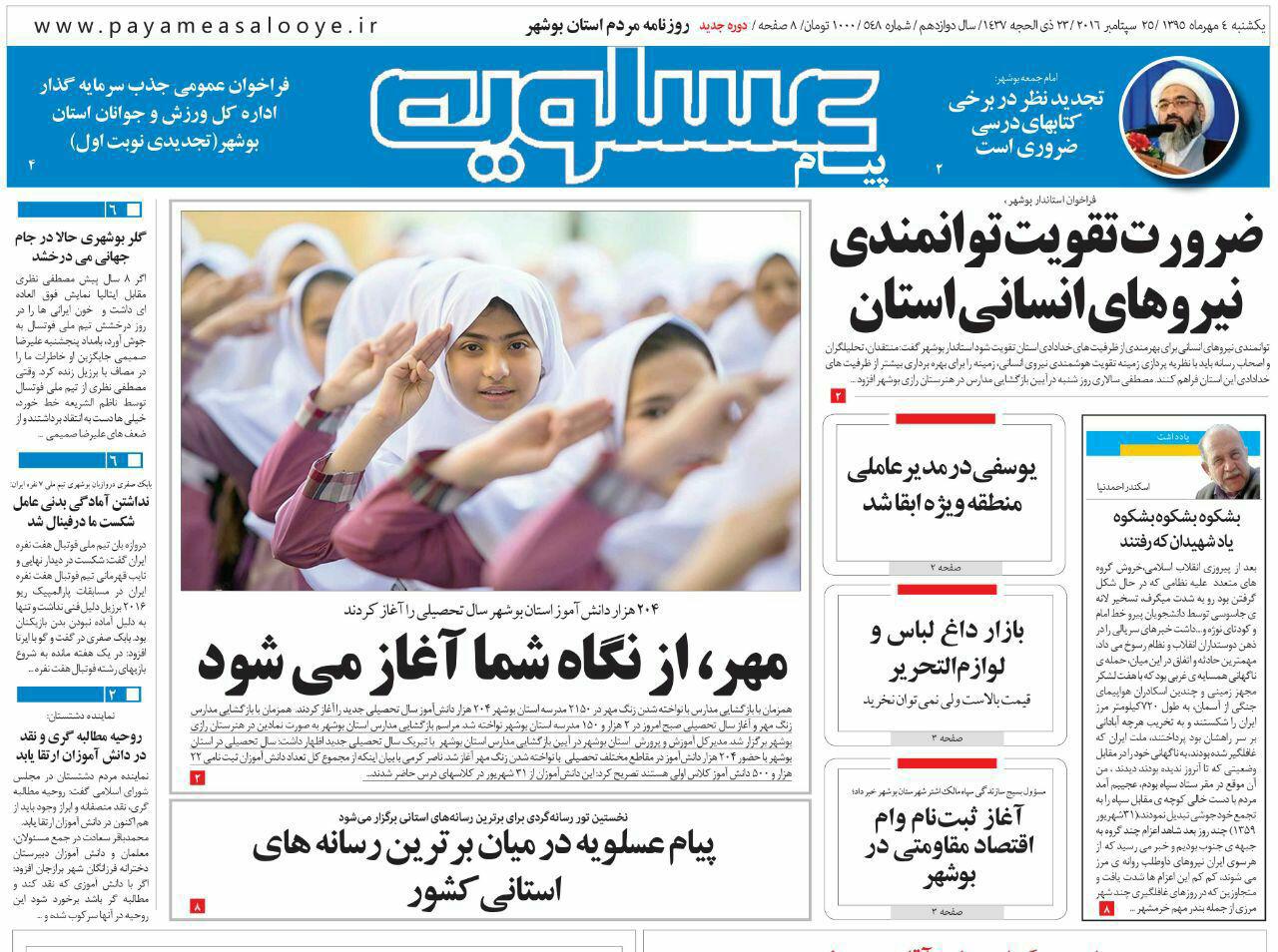 صفحه نخست روزنامه ها یکشنبه چهارم مهر ماه