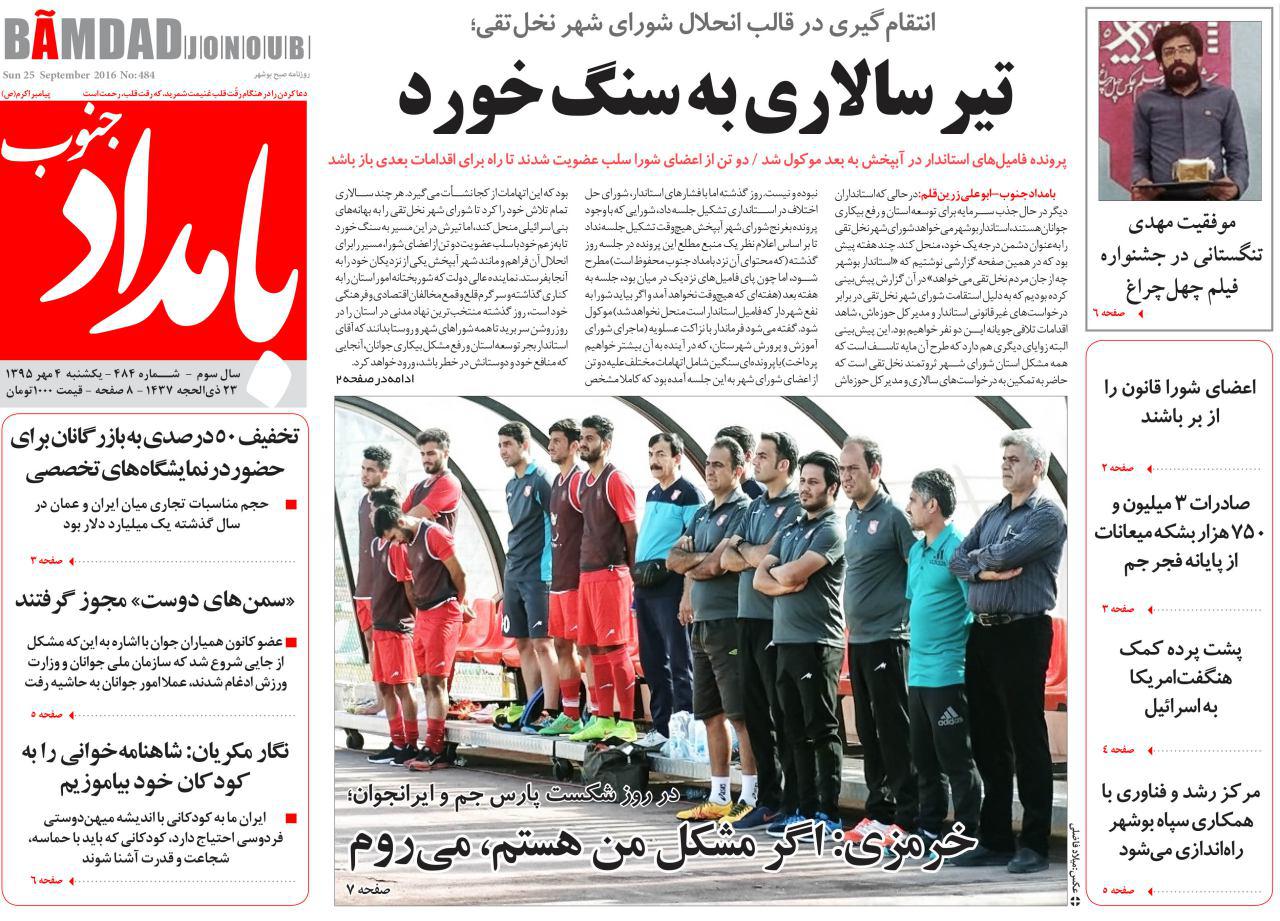 صفحه نخست روزنامه ها یکشنبه چهارم مهر ماه