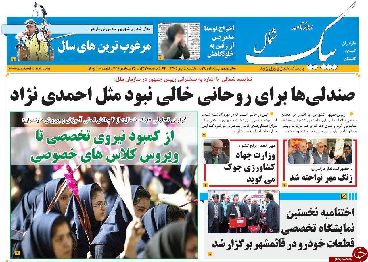 صفحه نخست روزنامه ها یکشنبه چهارم مهر ماه