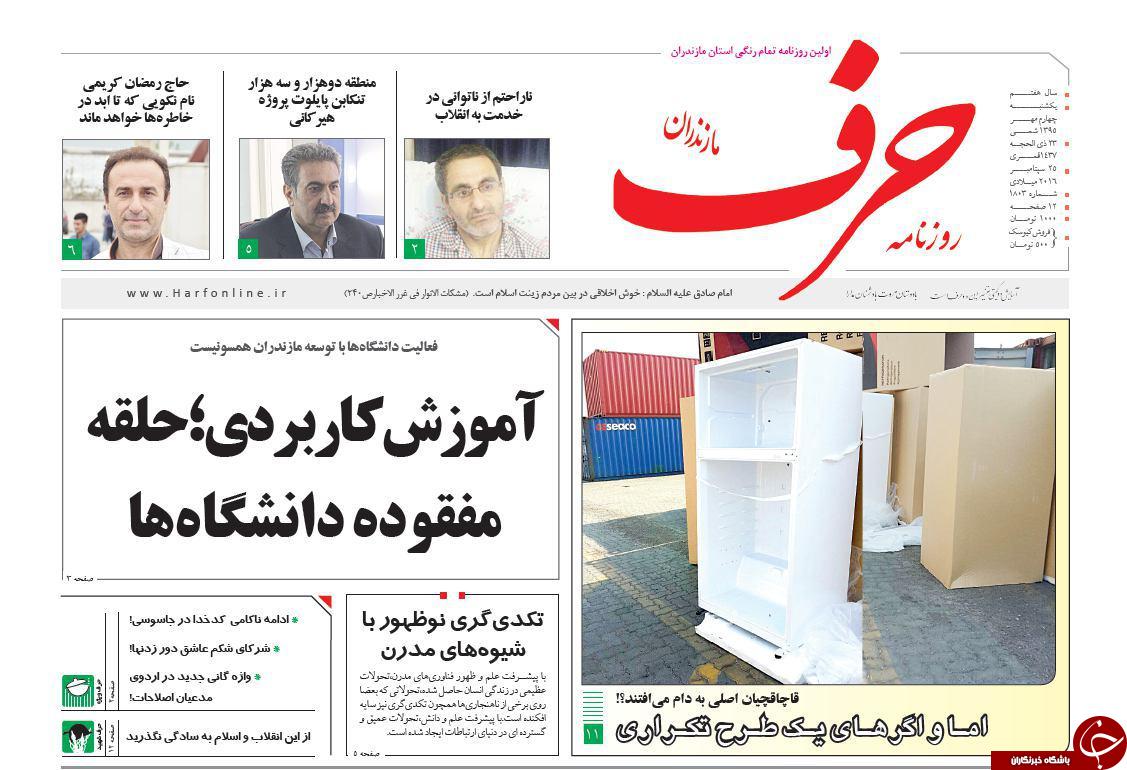 صفحه نخست روزنامه ها یکشنبه چهارم مهر ماه