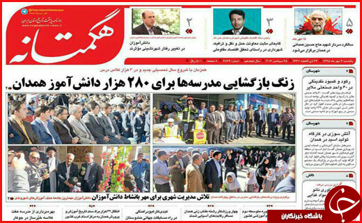 صفحه نخست روزنامه&zwnj;های استان&zwnj;ها یکشنبه 4 مهر ماه