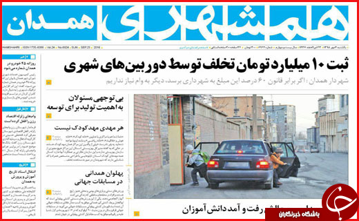 صفحه نخست روزنامه&zwnj;های استان&zwnj;ها یکشنبه 4 مهر ماه