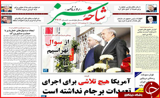 صفحه نخست روزنامه&zwnj;های استان&zwnj;ها یکشنبه 4 مهر ماه