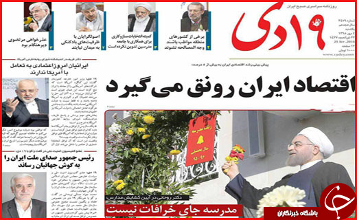صفحه نخست روزنامه&zwnj;های استان&zwnj;ها یکشنبه 4 مهر ماه