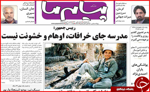 صفحه نخست روزنامه&zwnj;های استان&zwnj;ها یکشنبه 4 مهر ماه