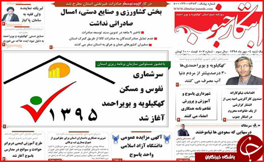 صفحه نخست روزنامه&zwnj;های استان&zwnj;ها یکشنبه 4 مهر ماه