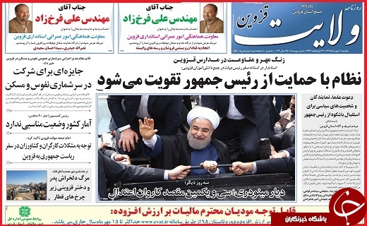 صفحه نخست روزنامه استان قزوین یکشنبه چهارم مهر