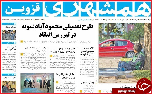 صفحه نخست روزنامه استان قزوین یکشنبه چهارم مهر