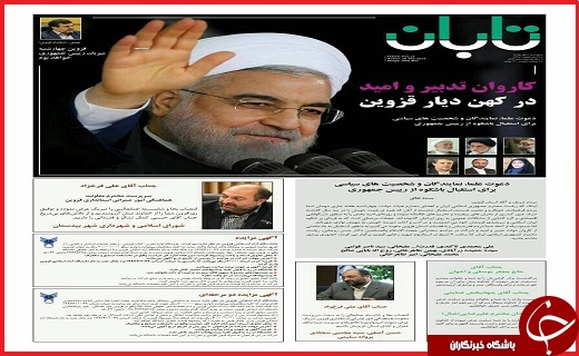صفحه نخست روزنامه استان قزوین یکشنبه چهارم مهر