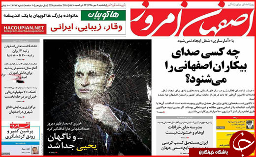 صفحه نخست روزنامه&zwnj;های استان&zwnj;ها یکشنبه 4 مهر ماه