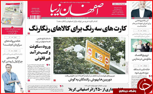 صفحه نخست روزنامه&zwnj;های استان&zwnj;ها یکشنبه 4 مهر ماه