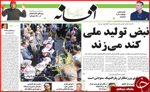 صفحه نخست روزنامه&zwnj;های استان&zwnj;ها یکشنبه 4 مهر ماه