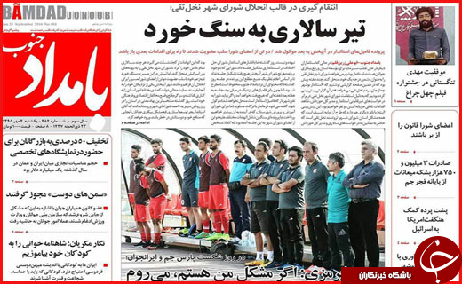 صفحه نخست روزنامه&zwnj;های استان&zwnj;ها یکشنبه 4 مهر ماه