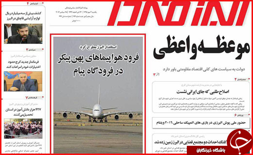 صفحه نخست روزنامه&zwnj;های استان&zwnj;ها یکشنبه 4 مهر ماه