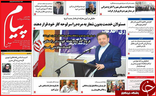 صفحه نخست روزنامه&zwnj;های استان&zwnj;ها یکشنبه 4 مهر ماه