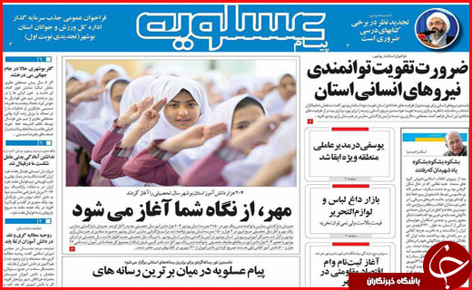 صفحه نخست روزنامه&zwnj;های استان&zwnj;ها یکشنبه 4 مهر ماه