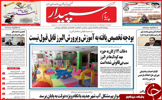 صفحه نخست روزنامه&zwnj;های استان&zwnj;ها یکشنبه 4 مهر ماه