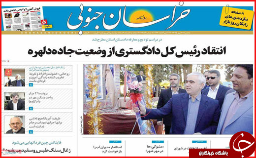 صفحه نخست روزنامه&zwnj;های استان&zwnj;ها یکشنبه 4 مهر ماه