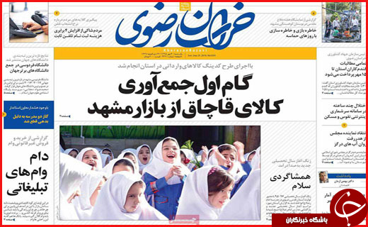 صفحه نخست روزنامه&zwnj;های استان&zwnj;ها یکشنبه 4 مهر ماه