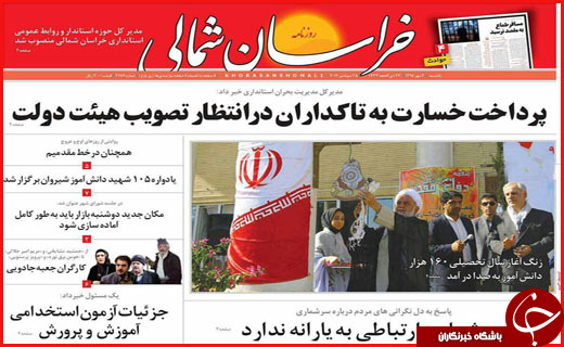 صفحه نخست روزنامه&zwnj;های استان&zwnj;ها یکشنبه 4 مهر ماه