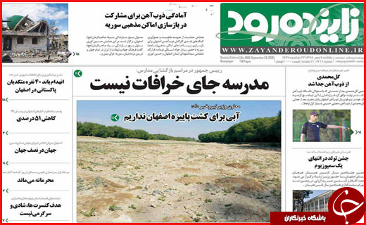 صفحه نخست روزنامه&zwnj;های استان&zwnj;ها یکشنبه 4 مهر ماه
