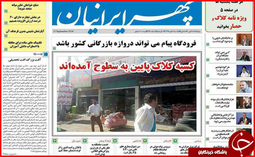 صفحه نخست روزنامه&zwnj;های استان&zwnj;ها یکشنبه 4 مهر ماه