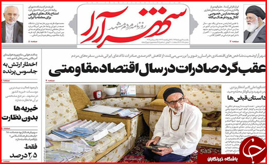 صفحه نخست روزنامه&zwnj;های استان&zwnj;ها یکشنبه 4 مهر ماه