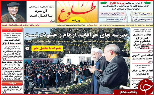 صفحه نخست روزنامه&zwnj;های استان&zwnj;ها یکشنبه 4 مهر ماه
