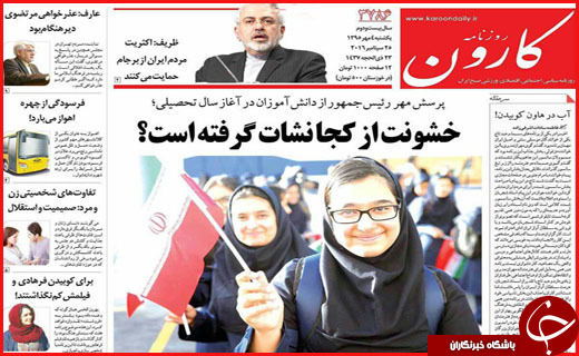 صفحه نخست روزنامه&zwnj;های استان&zwnj;ها یکشنبه 4 مهر ماه
