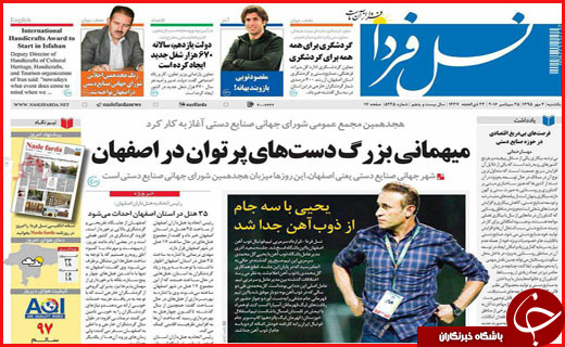 صفحه نخست روزنامه&zwnj;های استان&zwnj;ها یکشنبه 4 مهر ماه