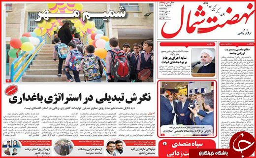 صفحه نخست روزنامه&zwnj;های استان&zwnj;ها یکشنبه 4 مهر ماه