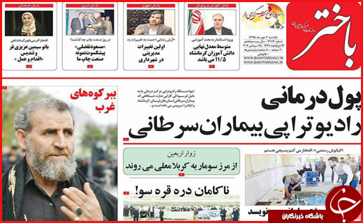 صفحه نخست روزنامه&zwnj;های استان&zwnj;ها یکشنبه 4 مهر ماه