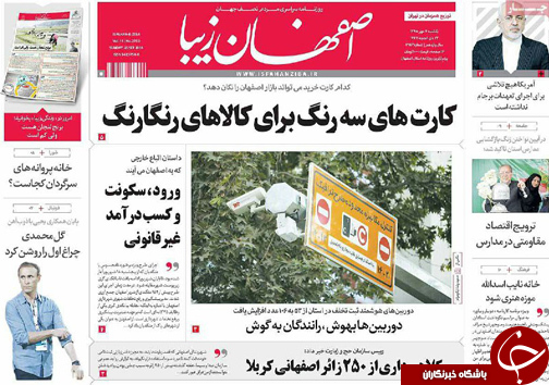 صفحه نخست روزنامه های استان&zwnj; اصفهان یکشنبه4 مهرماه