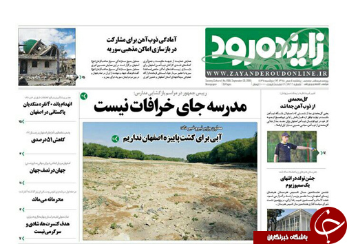 صفحه نخست روزنامه های استان&zwnj; اصفهان یکشنبه4 مهرماه
