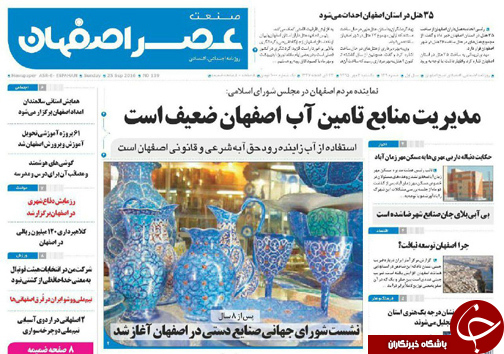 صفحه نخست روزنامه های استان&zwnj; اصفهان یکشنبه4 مهرماه