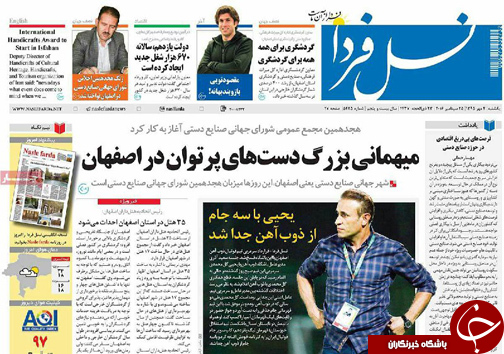 صفحه نخست روزنامه های استان&zwnj; اصفهان یکشنبه4 مهرماه