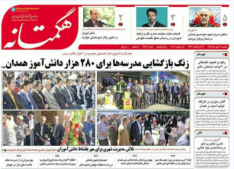 تصاویر صفحه نخست روزنامه های چهارم مهر در همدان
