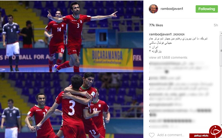 راهیابی ایران به چهار تیم برتر جهان+اینستاپست