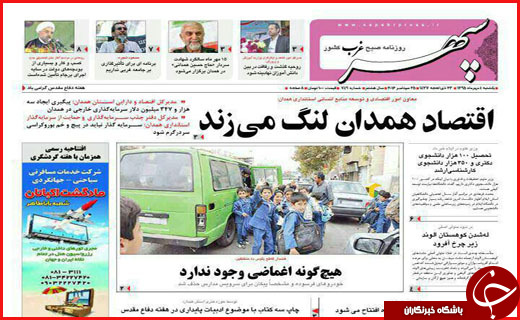 صفحه نخست روزنامه&zwnj;های استان&zwnj;ها یکشنبه 4 مهر ماه