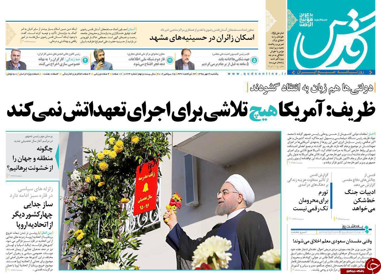 صفحه نخست روزنامه های خراسان رضوی یکشنبه 3 مهر